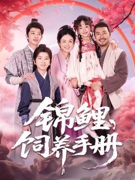 錦鯉飼養(yǎng)手冊