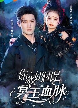 你家奶團(tuán)是冥王血脈