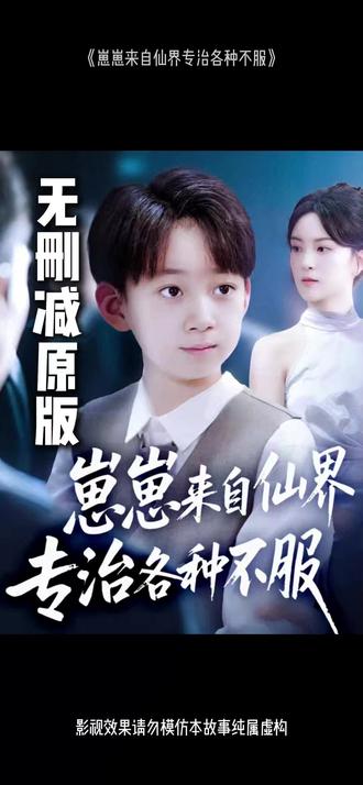 崽崽來自仙界專治各種不服