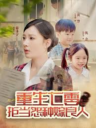 重生七零：拒當怨種嫁良人