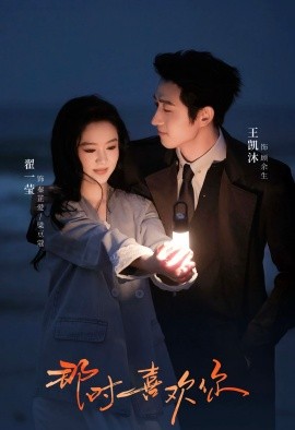 那時(shí)喜歡你