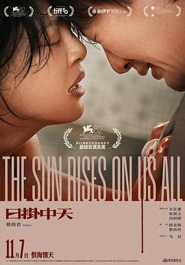 日掛中天預告片