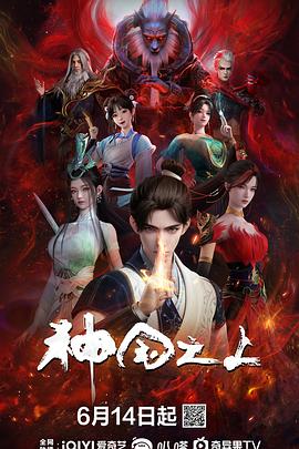 神國(guó)之上