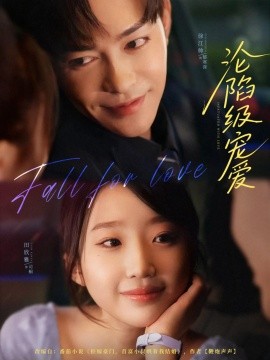 淪陷級(jí)寵愛(ài)