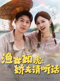 漁女如虎嬌夫請(qǐng)聽(tīng)話(huà)