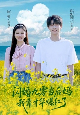 閃婚九零當(dāng)后媽我靠才華爆紅了