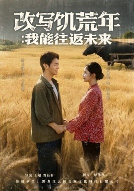 改寫?zhàn)嚮哪辏何夷芡滴磥? title=