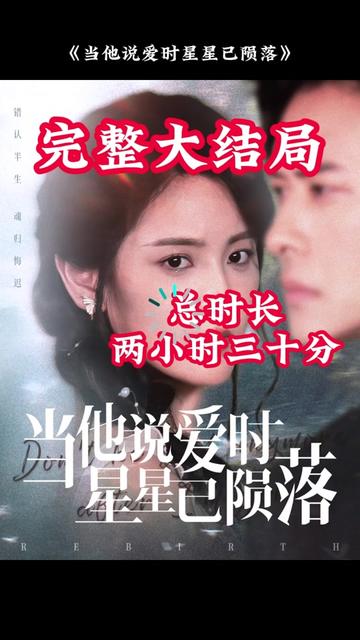 當他說愛時星星已隕落