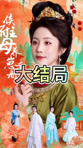 侯府主母養(yǎng)崽手冊(cè)