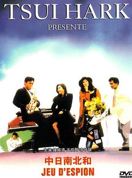 中日南北和粵語(yǔ)