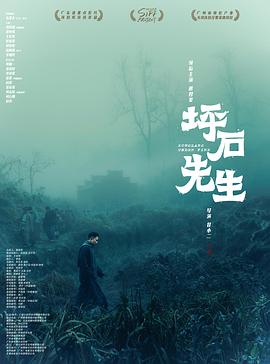 坪石先生預告片