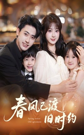 春風(fēng)已渡舊時(shí)約