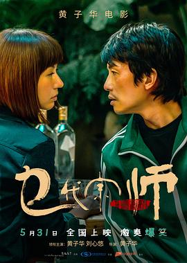 乜代宗師預告片