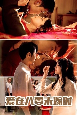 愛在八零未嫁時