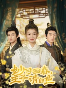 妙手回春王爺請(qǐng)自重