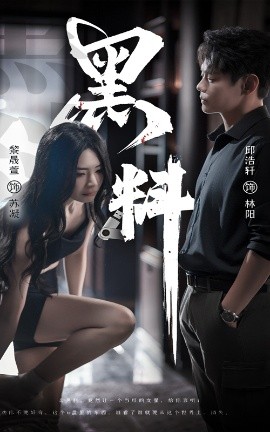 黑料＆紫霧之下