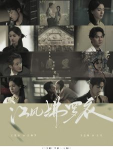 江風(fēng)拂羅衣