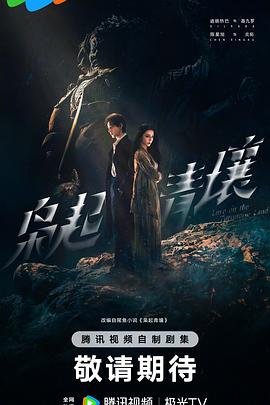 梟起青壤預(yù)告片