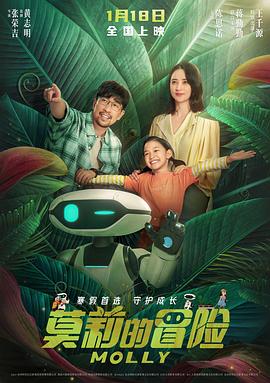 莫莉的冒險(xiǎn)預(yù)告片