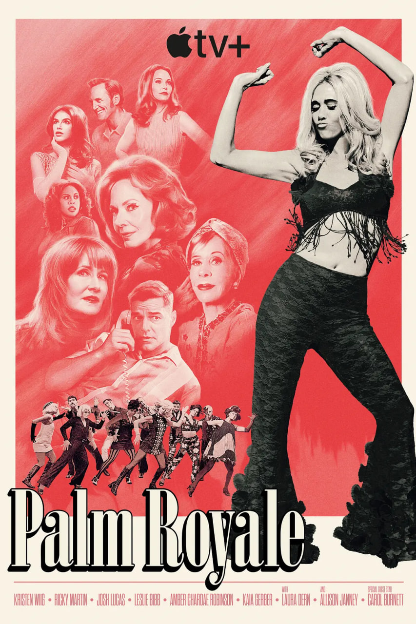 皇家棕櫚 第二季