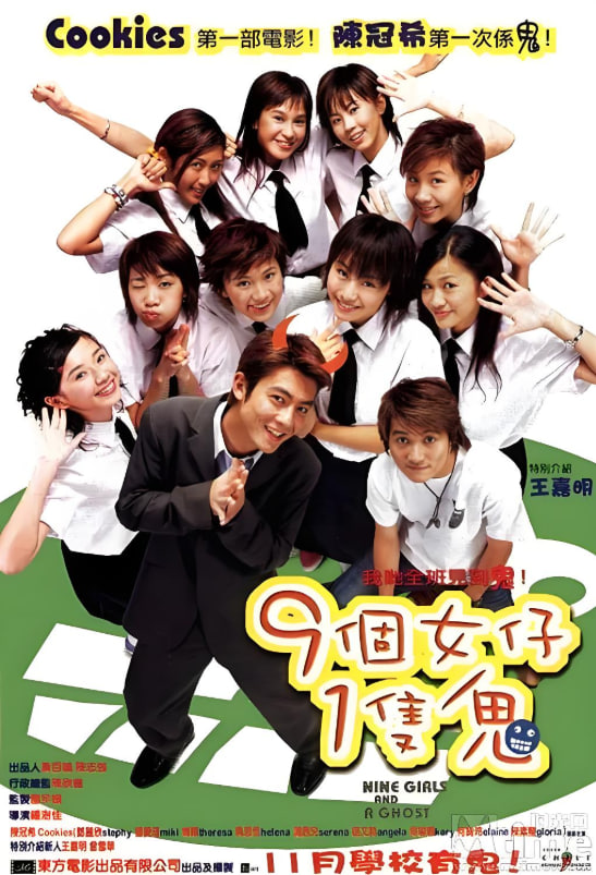 九個女仔一只鬼 粵語版
