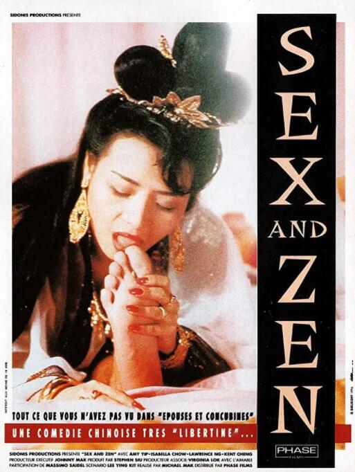 玉蒲團之偷情寶鑒