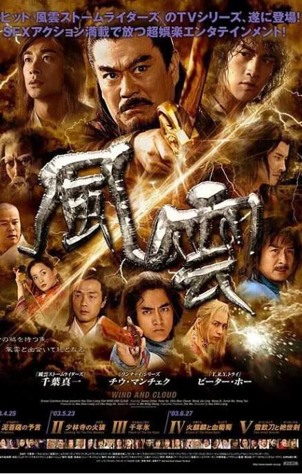 風(fēng)云 (2002)
