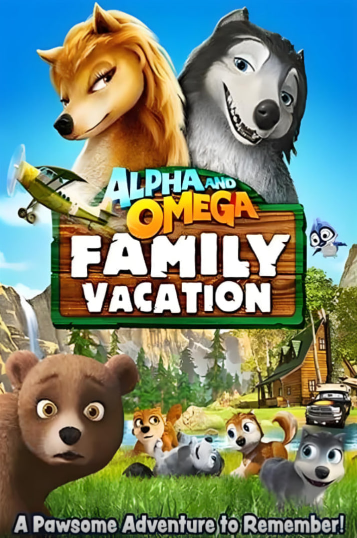 叢林有情狼5：家庭度假