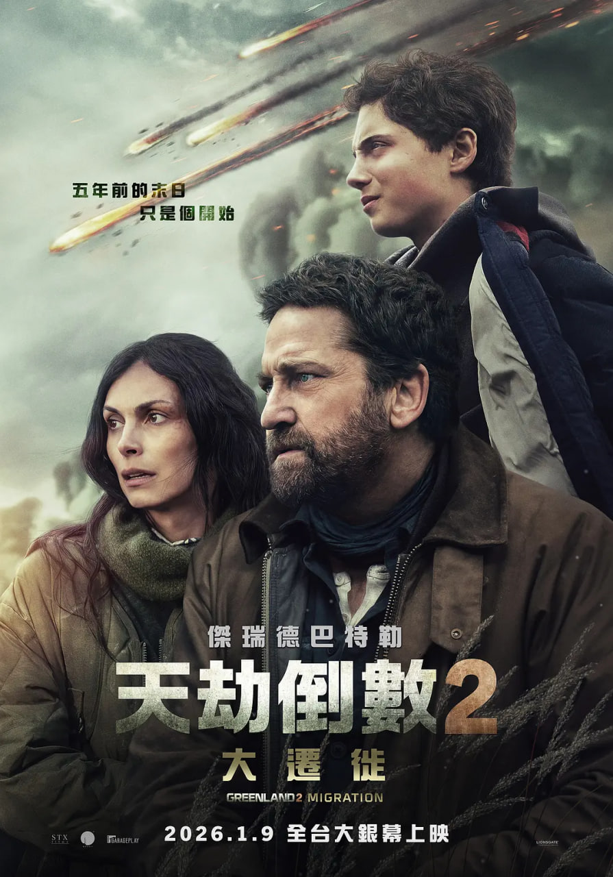 末日逃生2：遷移