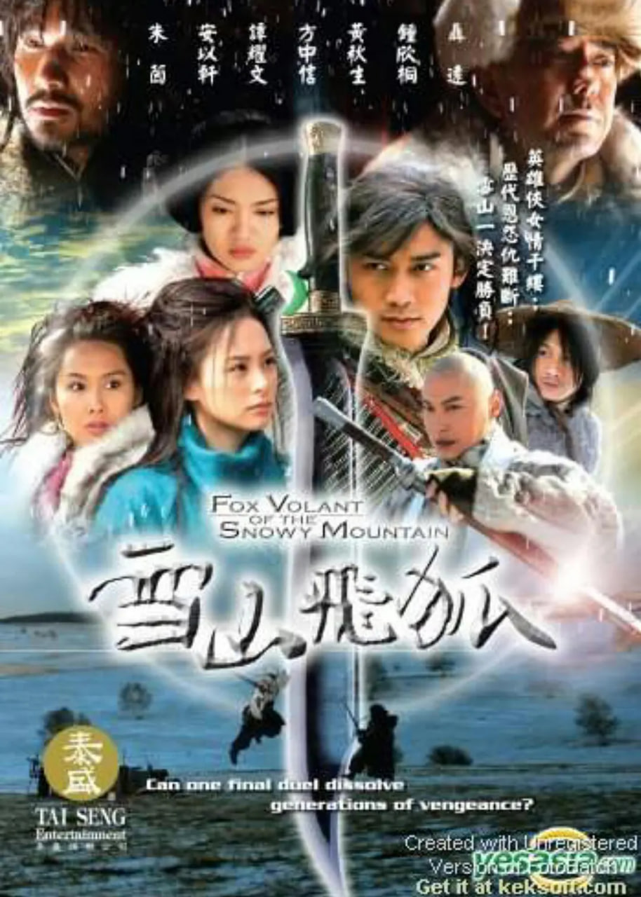 雪山飛狐 2007