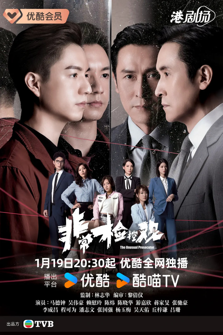 非常檢控觀 粵語版