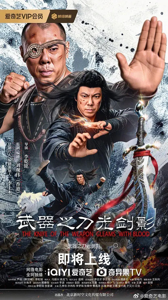 武器之刀光劍影