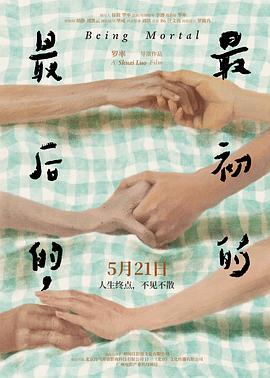 最后的，最初的[預(yù)告片]