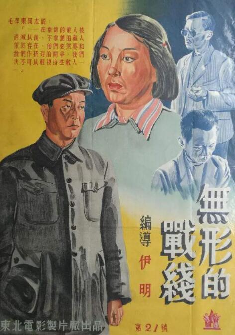 無(wú)形的戰(zhàn)線