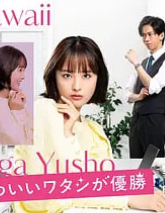 心機(jī)可愛我贏了