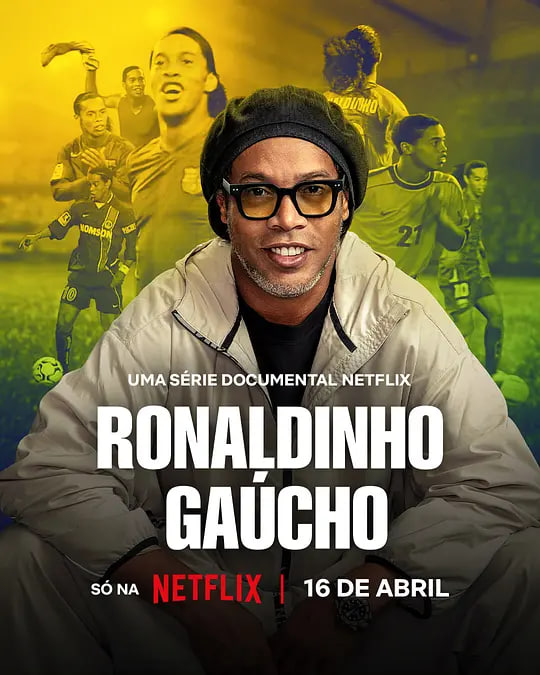 羅納爾迪尼奧：獨(dú)步球壇